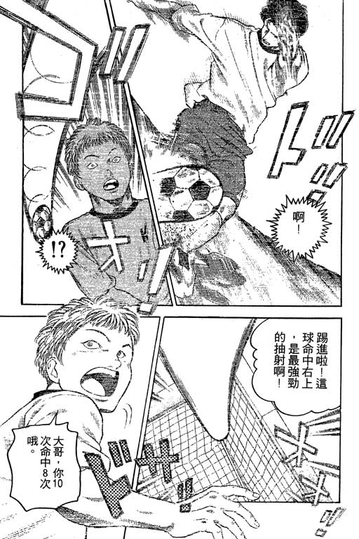 足球风云3 第7卷 第43页