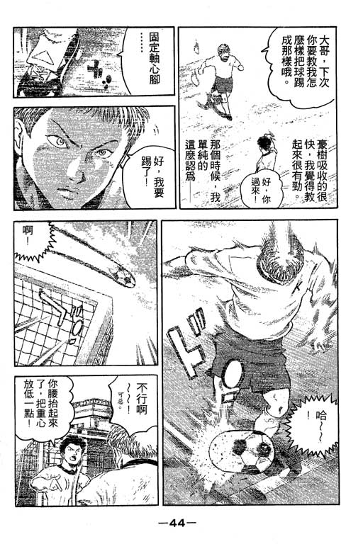 足球风云3 第7卷 第44页