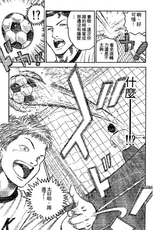 足球风云3 第7卷 第45页