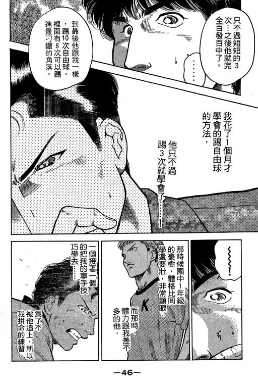 足球风云3 第7卷 第46页