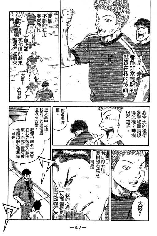 足球风云3 第7卷 第47页