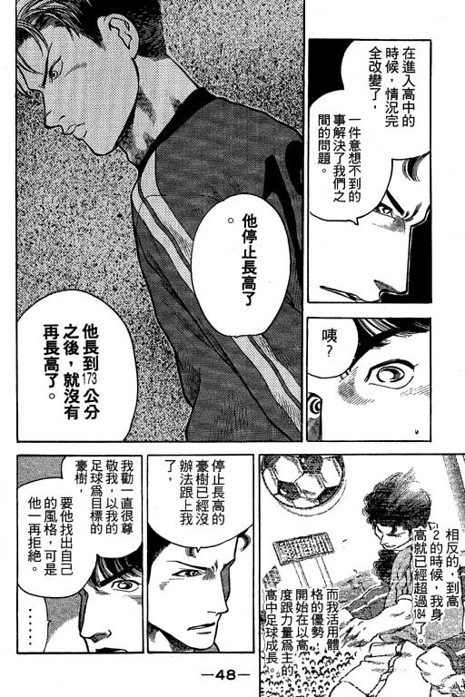 足球风云3 第7卷 第48页