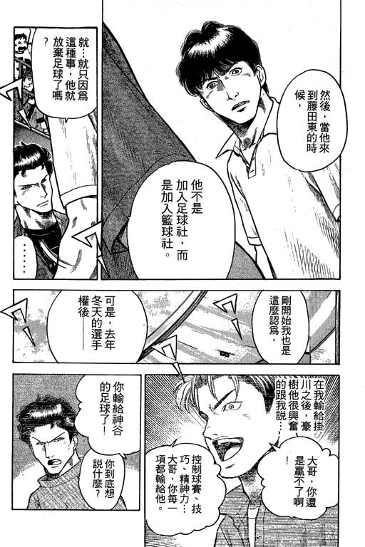 足球风云3 第7卷 第49页