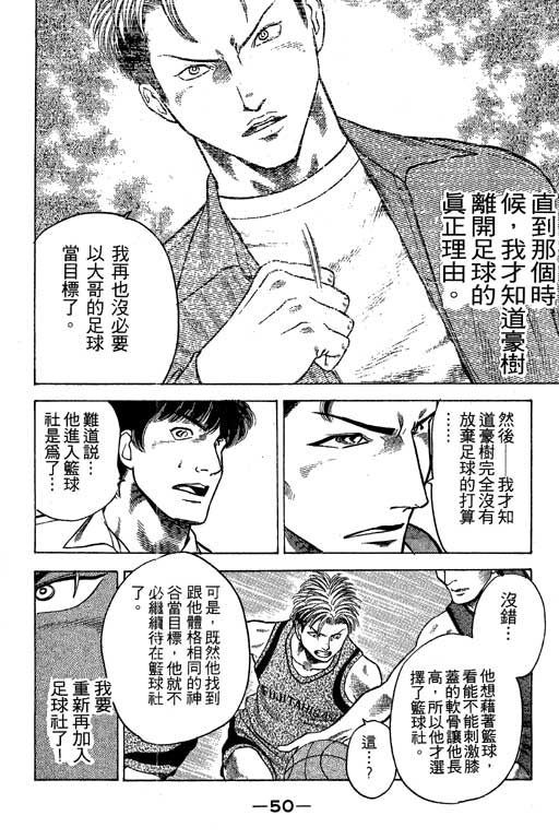 足球风云3 第7卷 第50页