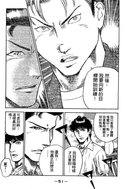 足球风云3 第7卷 第51页