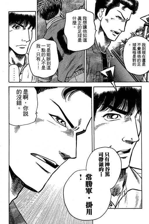 足球风云3 第7卷 第52页