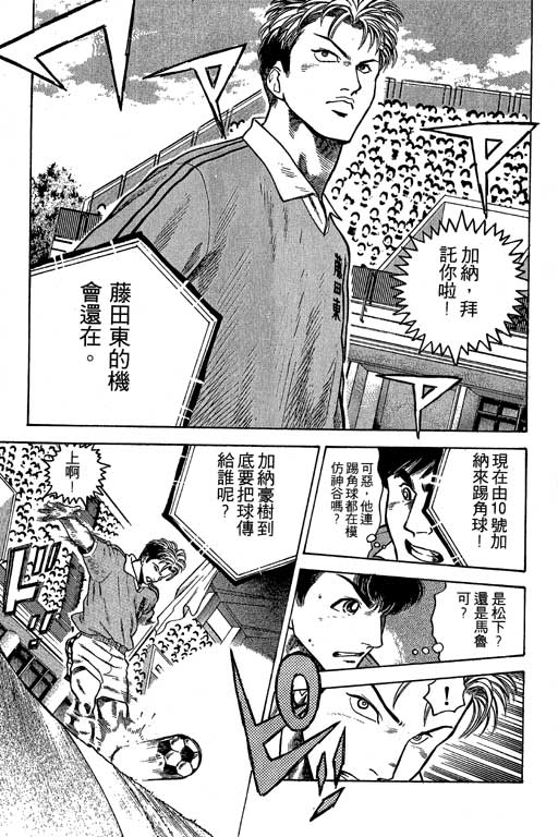 足球风云3 第7卷 第53页