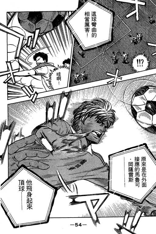 足球风云3 第7卷 第54页