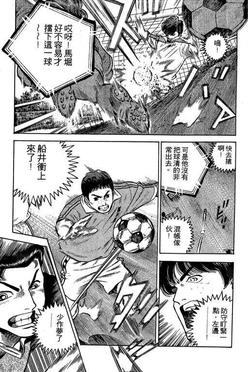 足球风云3 第7卷 第55页