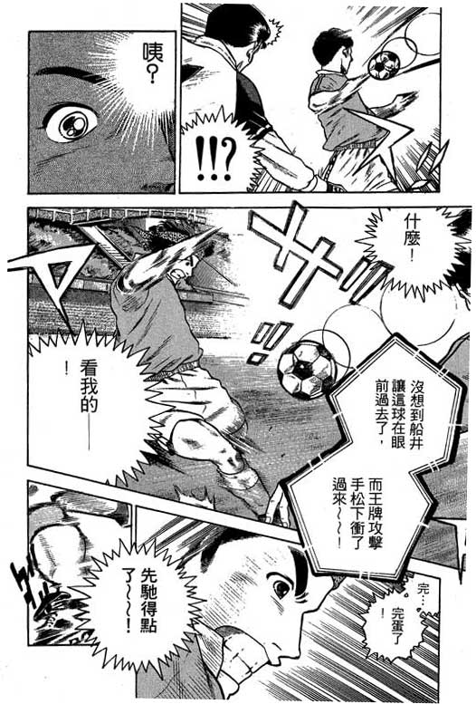 足球风云3 第7卷 第56页