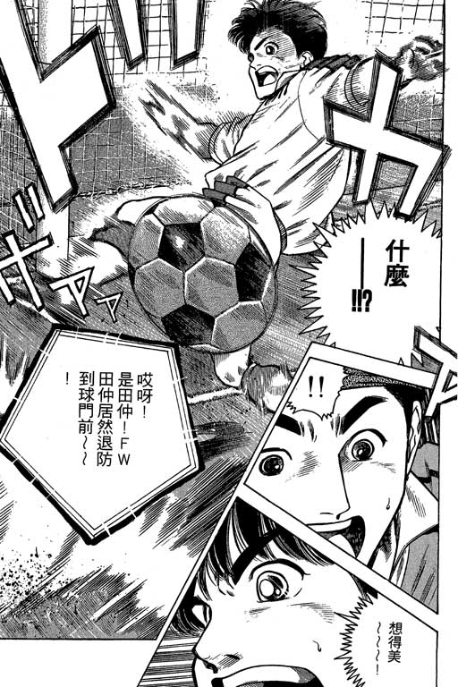 足球风云3 第7卷 第57页