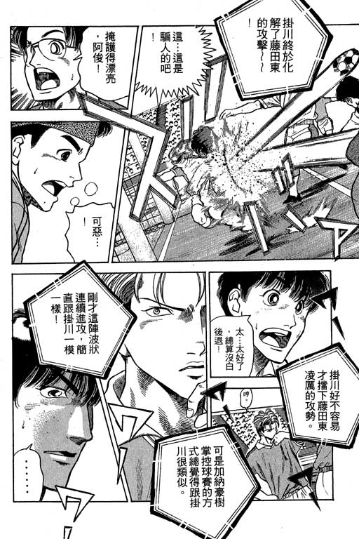 足球风云3 第7卷 第58页