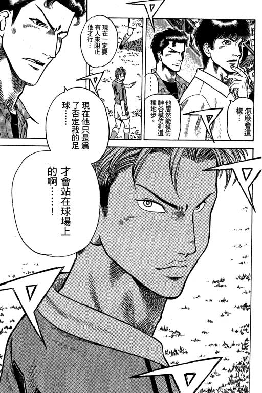 足球风云3 第7卷 第59页