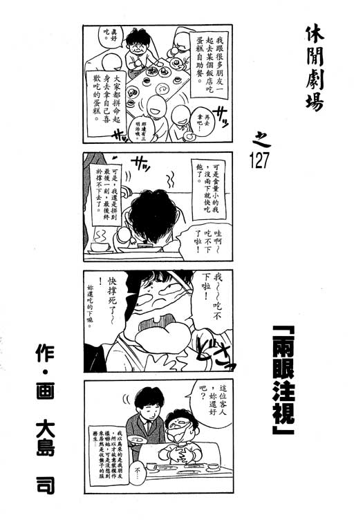 足球风云3 第7卷 第60页