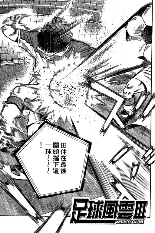 足球风云3 第7卷 第61页