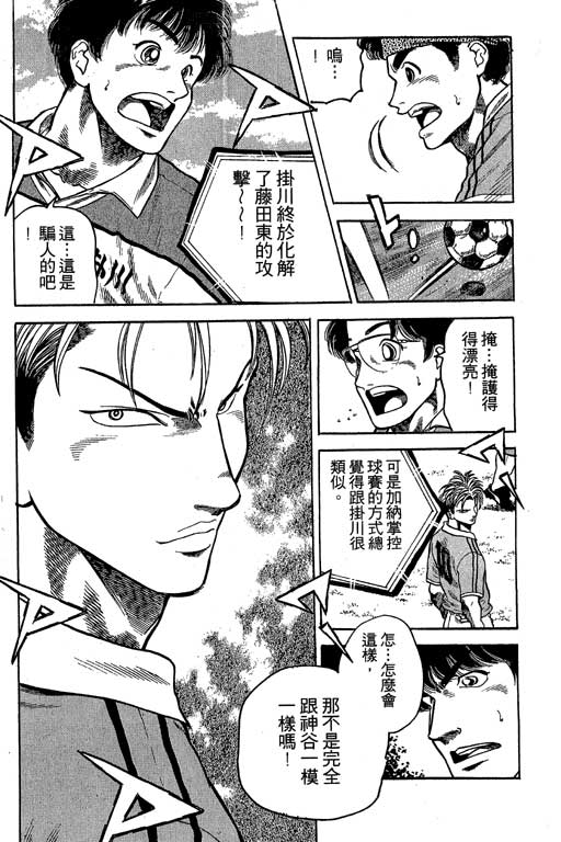 足球风云3 第7卷 第62页