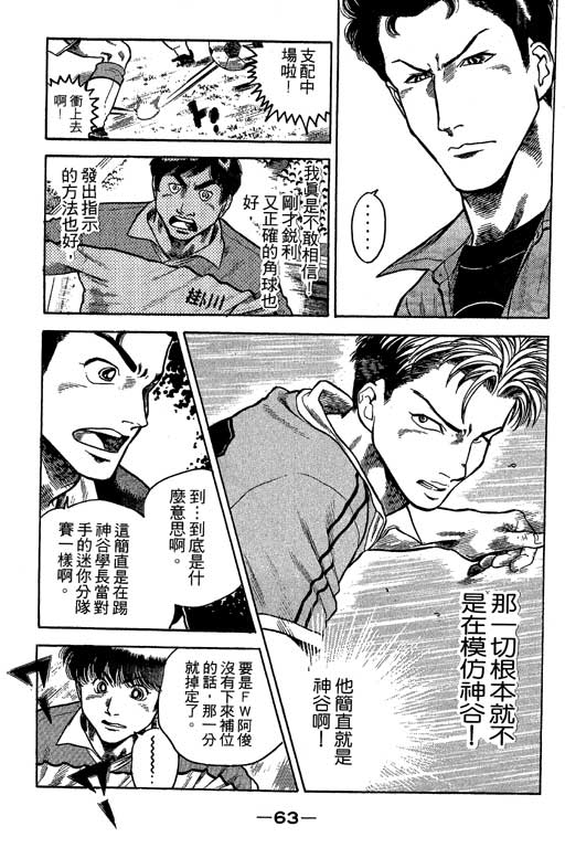 足球风云3 第7卷 第63页