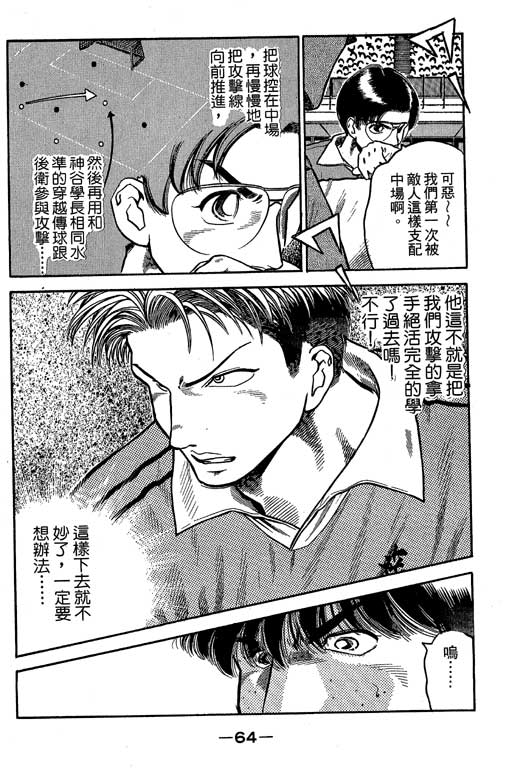 足球风云3 第7卷 第64页