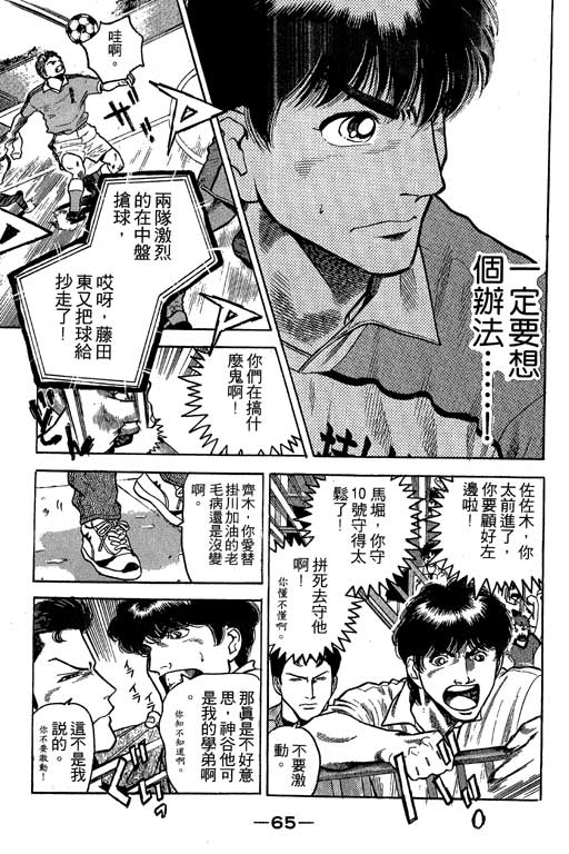 足球风云3 第7卷 第65页