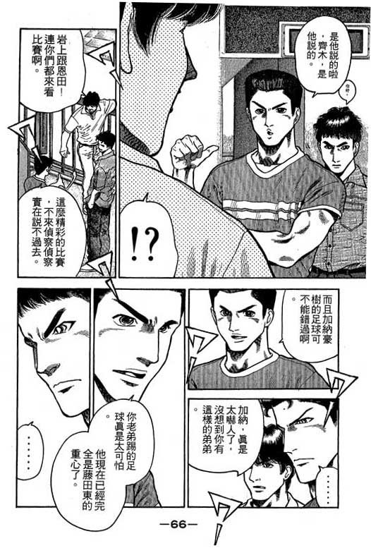 足球风云3 第7卷 第66页