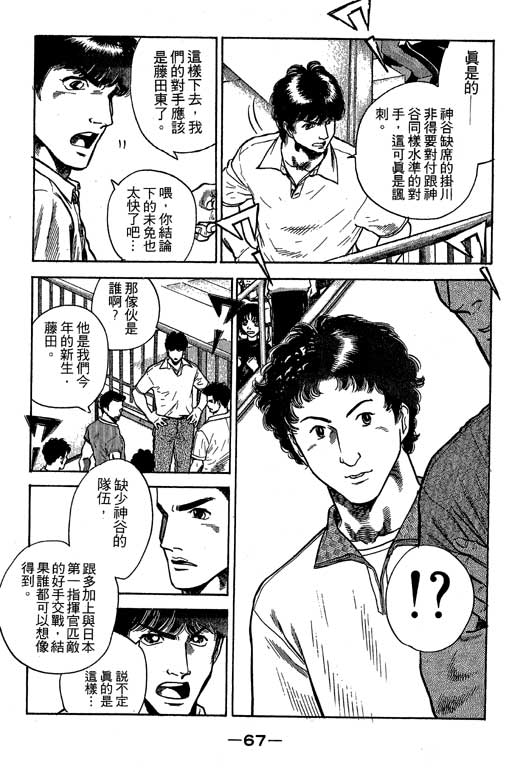 足球风云3 第7卷 第67页