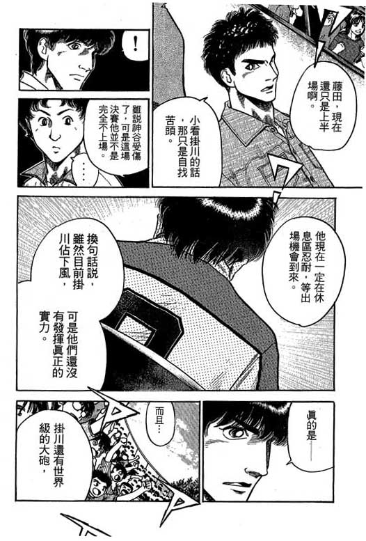 足球风云3 第7卷 第68页