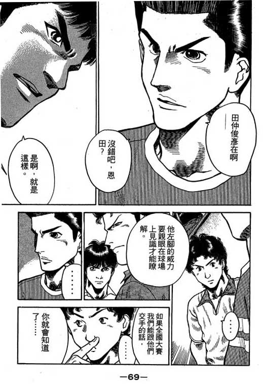 足球风云3 第7卷 第69页