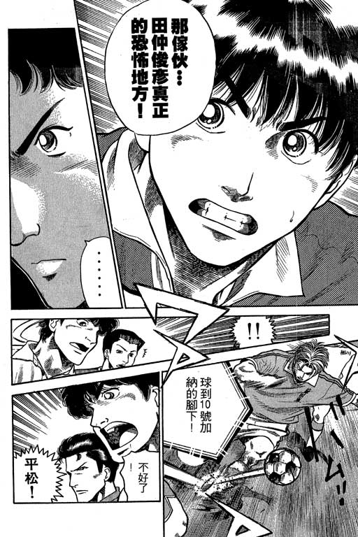 足球风云3 第7卷 第70页