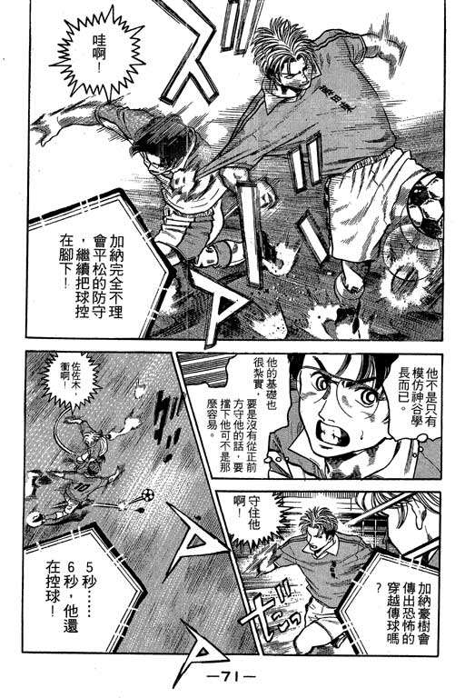 足球风云3 第7卷 第71页