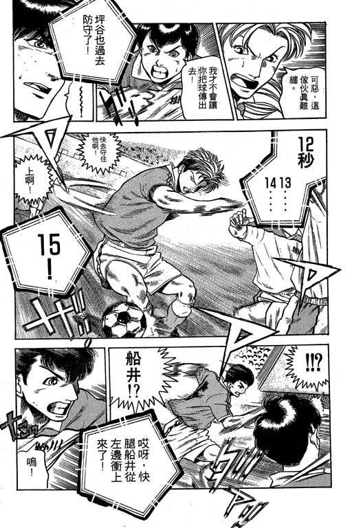 足球风云3 第7卷 第72页