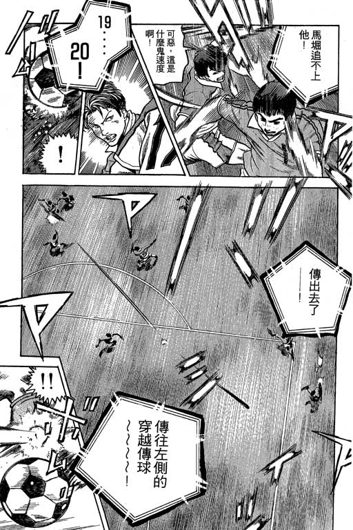 足球风云3 第7卷 第73页
