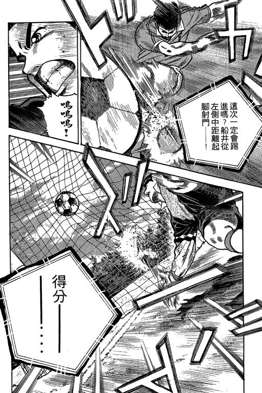 足球风云3 第7卷 第74页