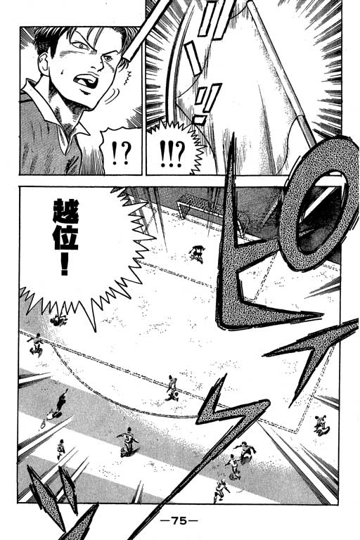 足球风云3 第7卷 第75页