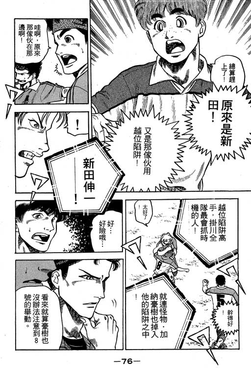 足球风云3 第7卷 第76页