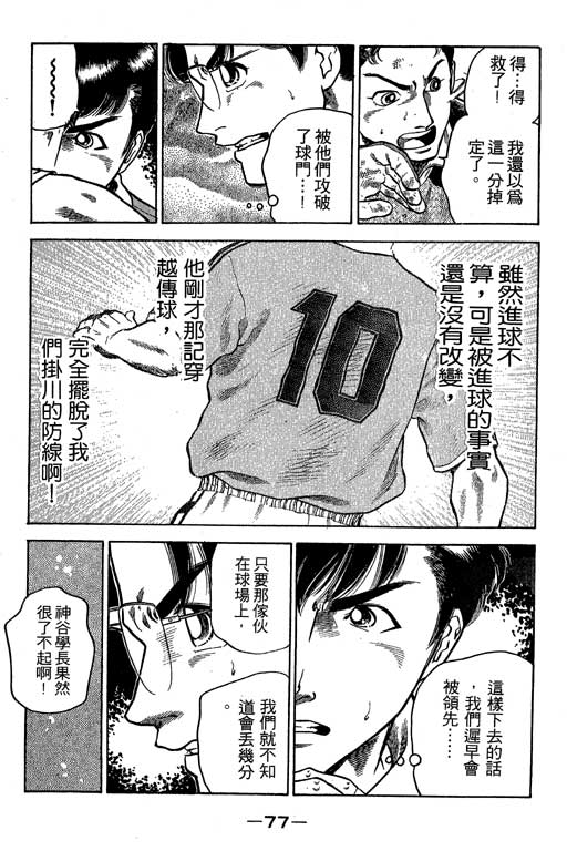 足球风云3 第7卷 第77页