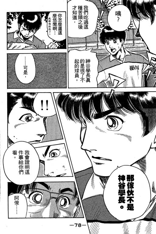 足球风云3 第7卷 第78页