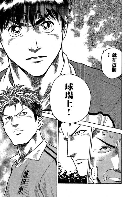 足球风云3 第7卷 第79页