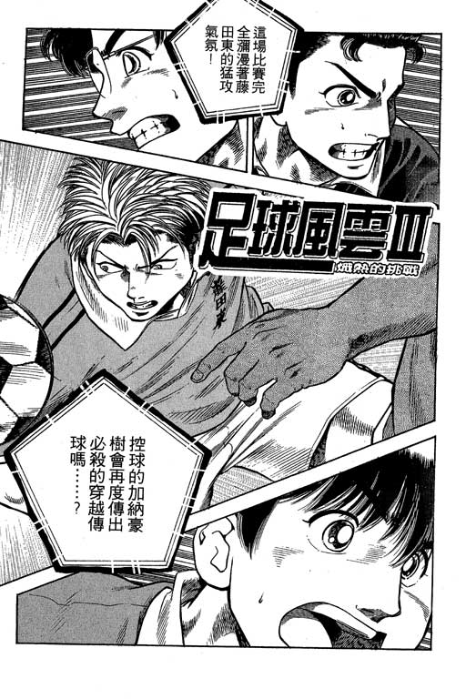 足球风云3 第7卷 第81页