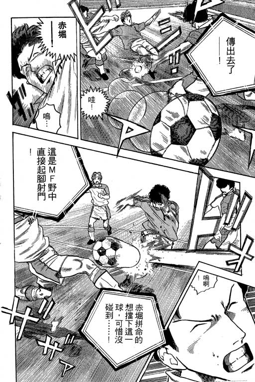 足球风云3 第7卷 第82页