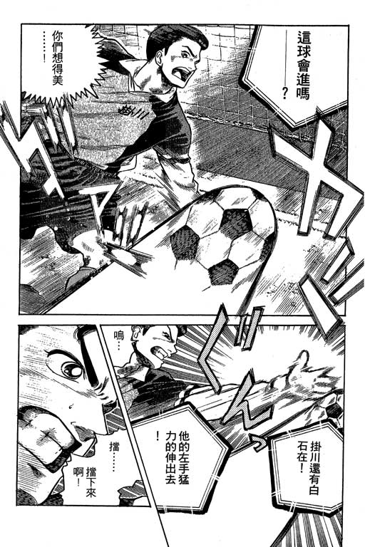 足球风云3 第7卷 第83页