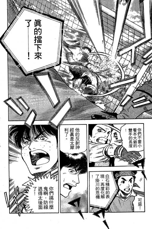 足球风云3 第7卷 第84页