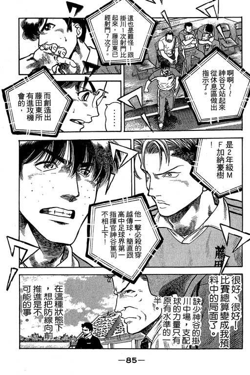 足球风云3 第7卷 第85页