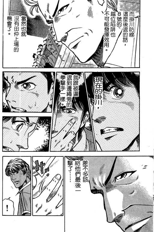 足球风云3 第7卷 第86页