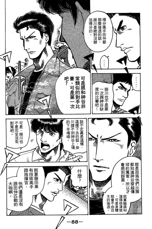 足球风云3 第7卷 第88页