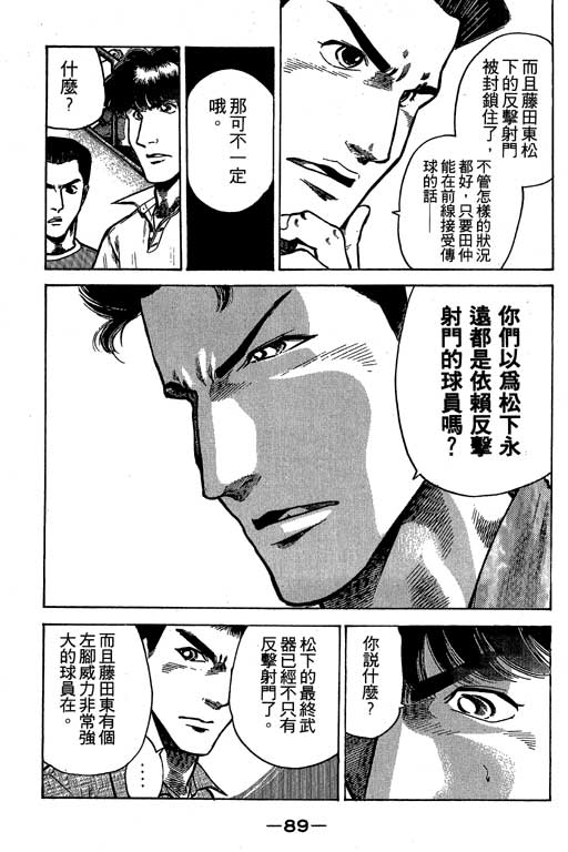 足球风云3 第7卷 第89页