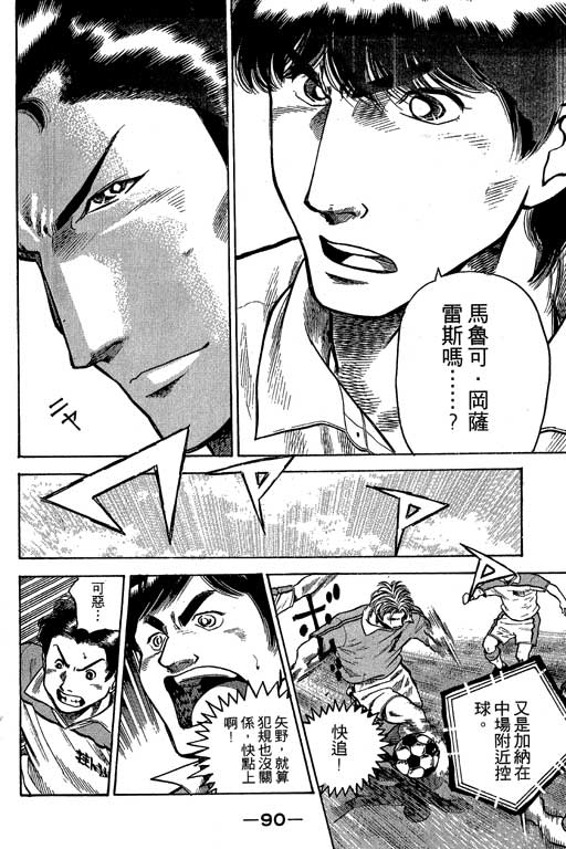 足球风云3 第7卷 第90页
