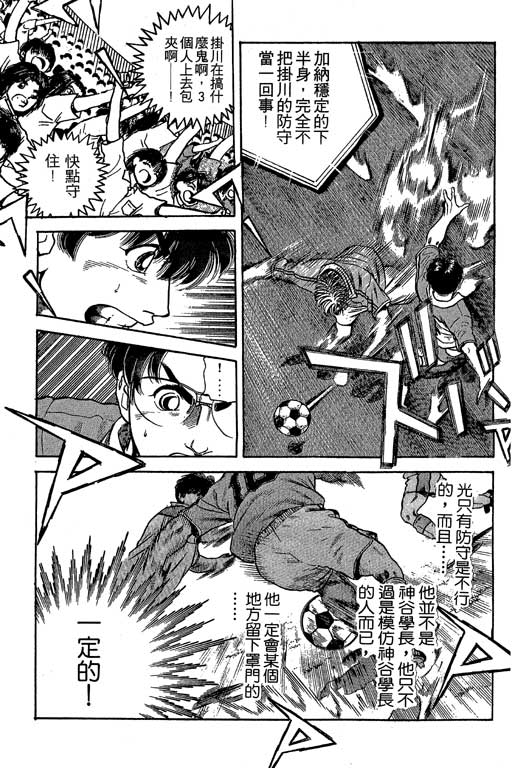 足球风云3 第7卷 第91页