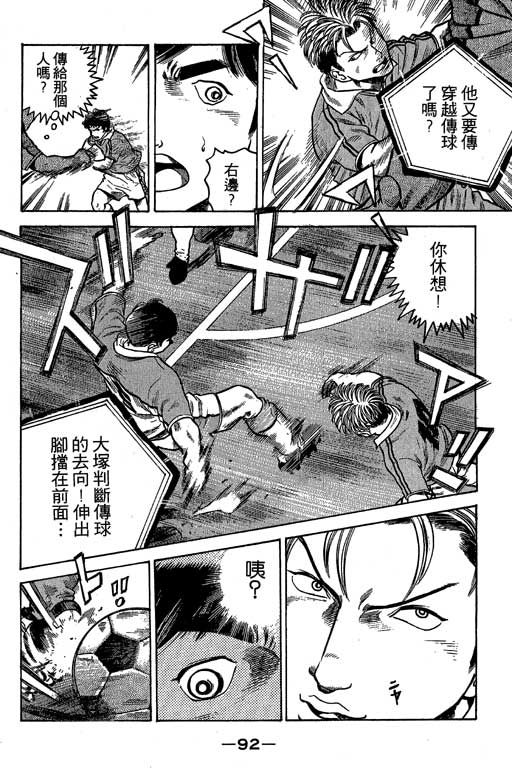 足球风云3 第7卷 第92页