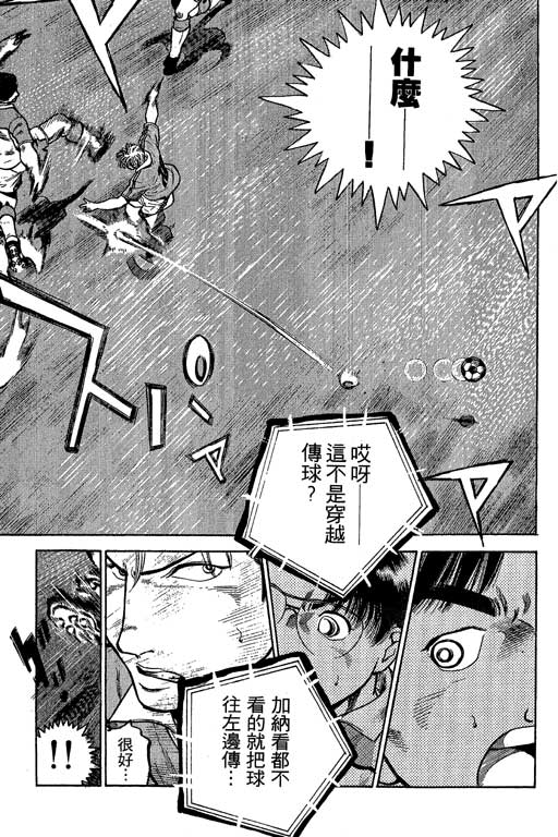 足球风云3 第7卷 第93页