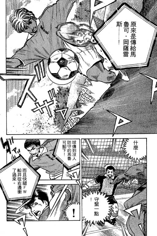 足球风云3 第7卷 第94页